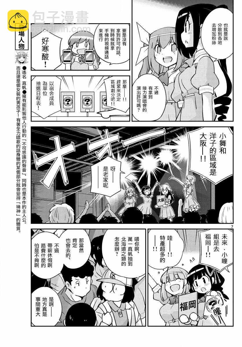 《偶像之王》第50话 第7页