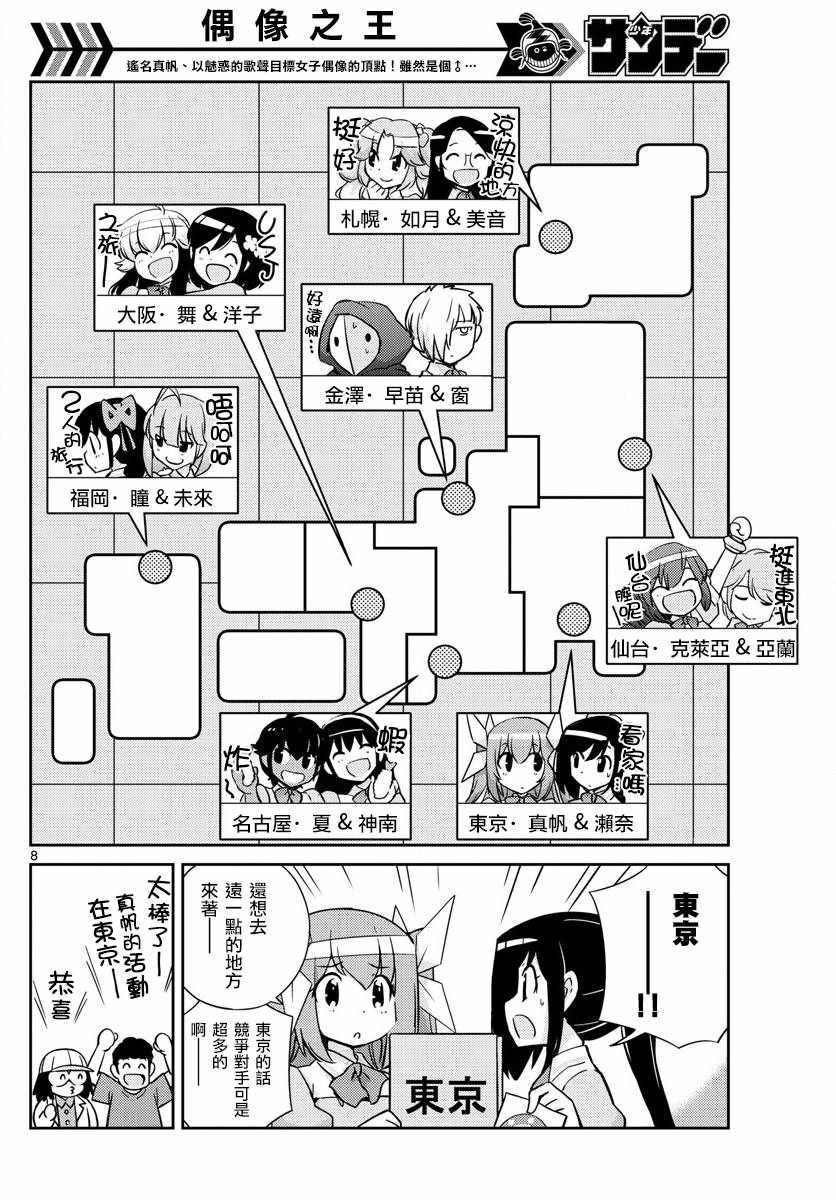 《偶像之王》第50话 第8页