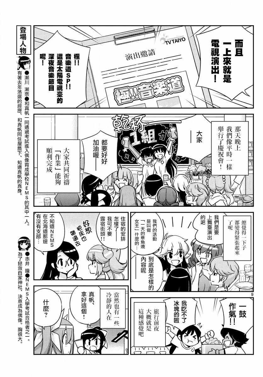 《偶像之王》第50话 第9页