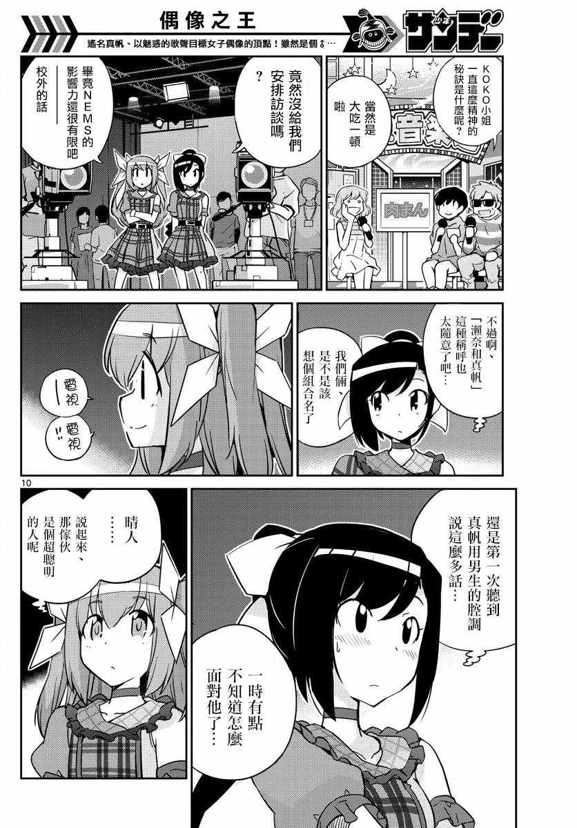 《偶像之王》第51话 第10页