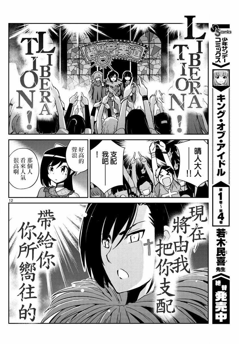 《偶像之王》第51话 第12页