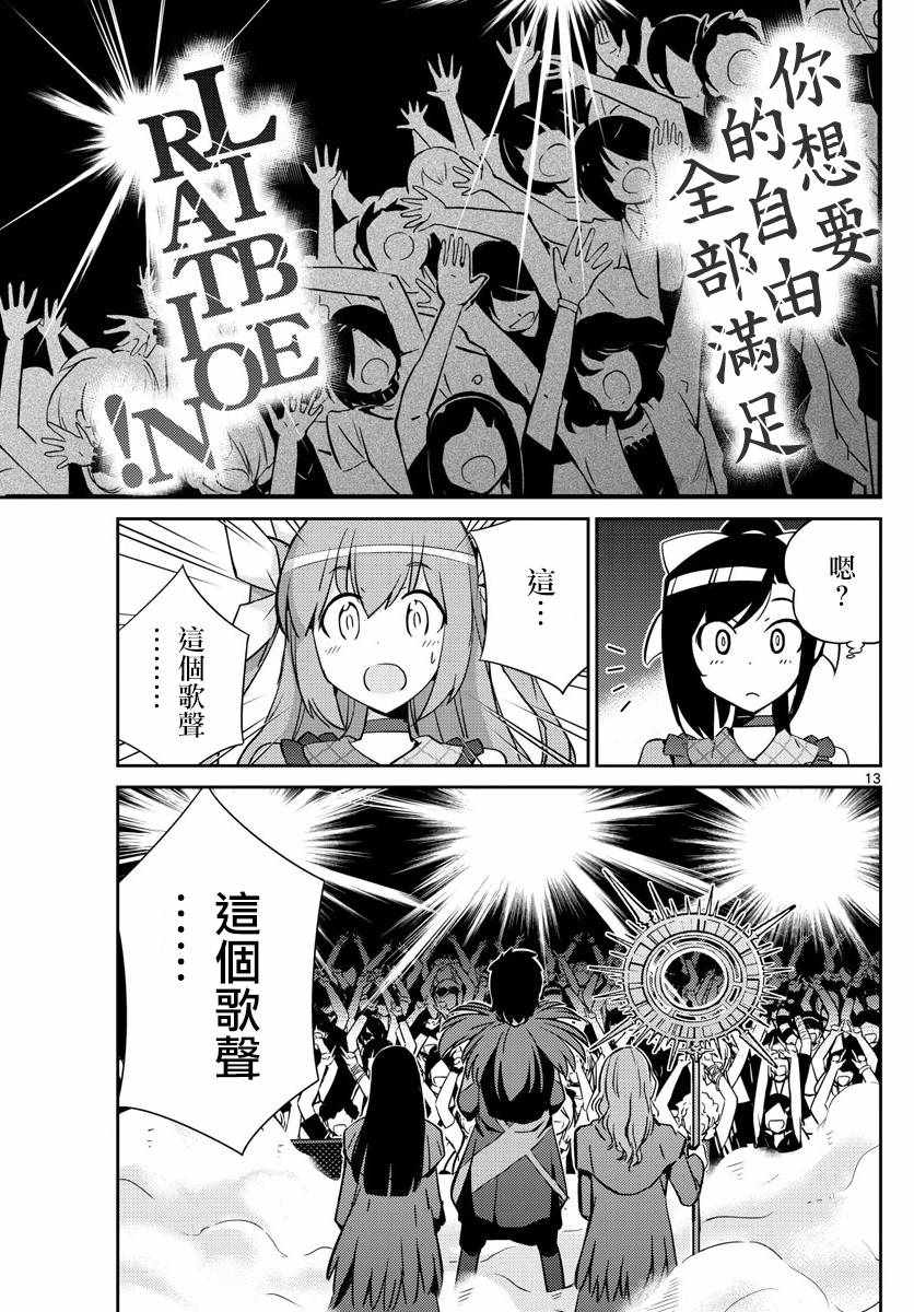 《偶像之王》第51话 第13页