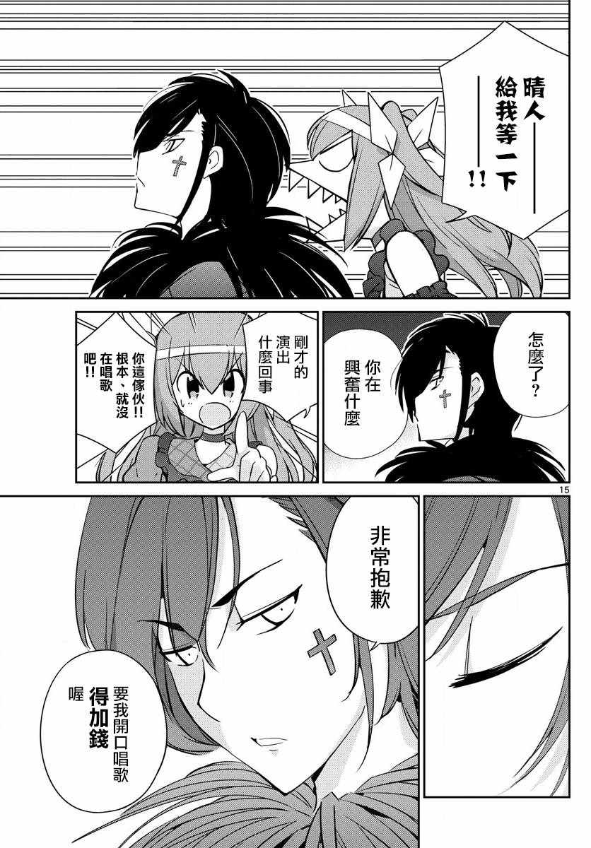 《偶像之王》第51话 第15页