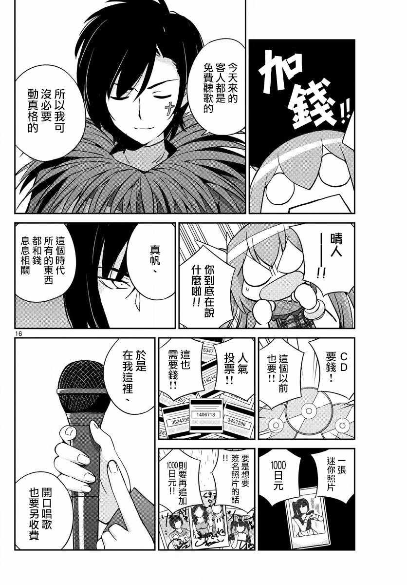 《偶像之王》第51话 第16页
