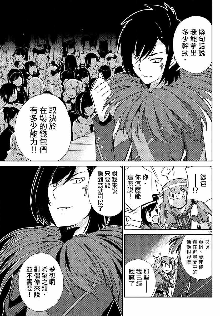 《偶像之王》第51话 第17页