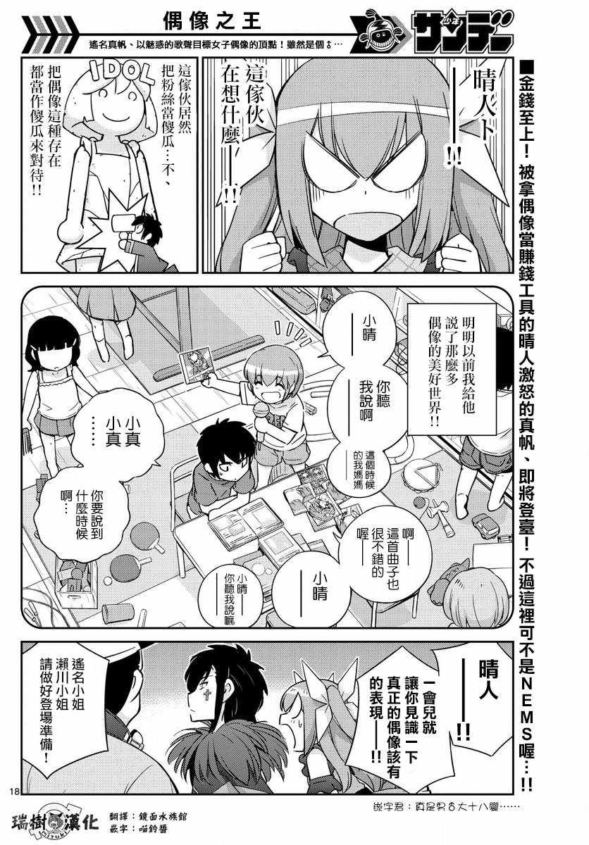 《偶像之王》第51话 第18页