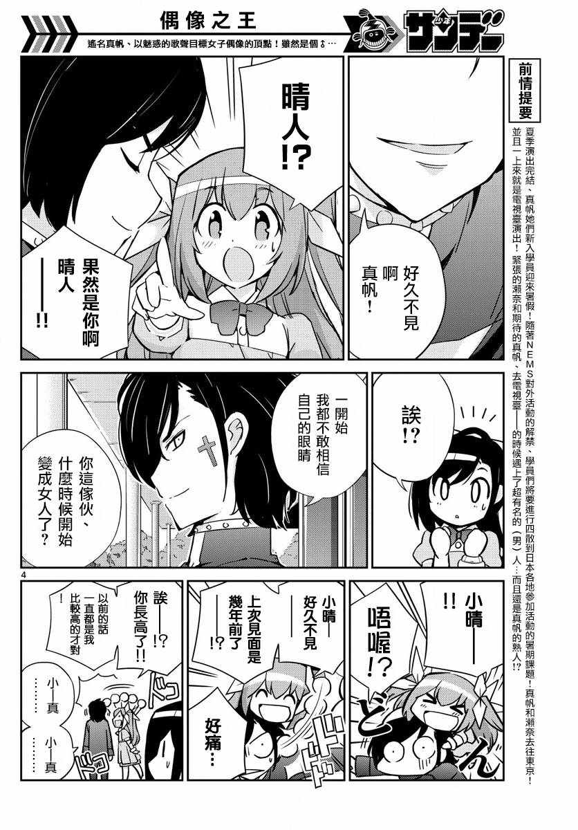 《偶像之王》第51话 第4页