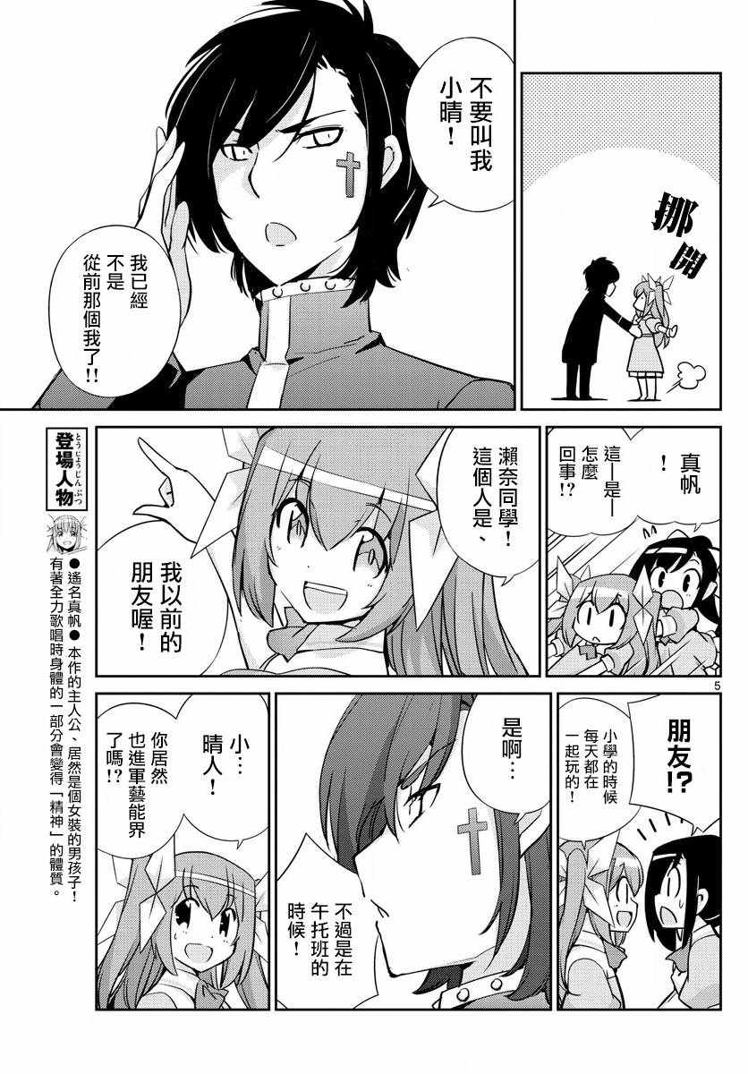 《偶像之王》第51话 第5页