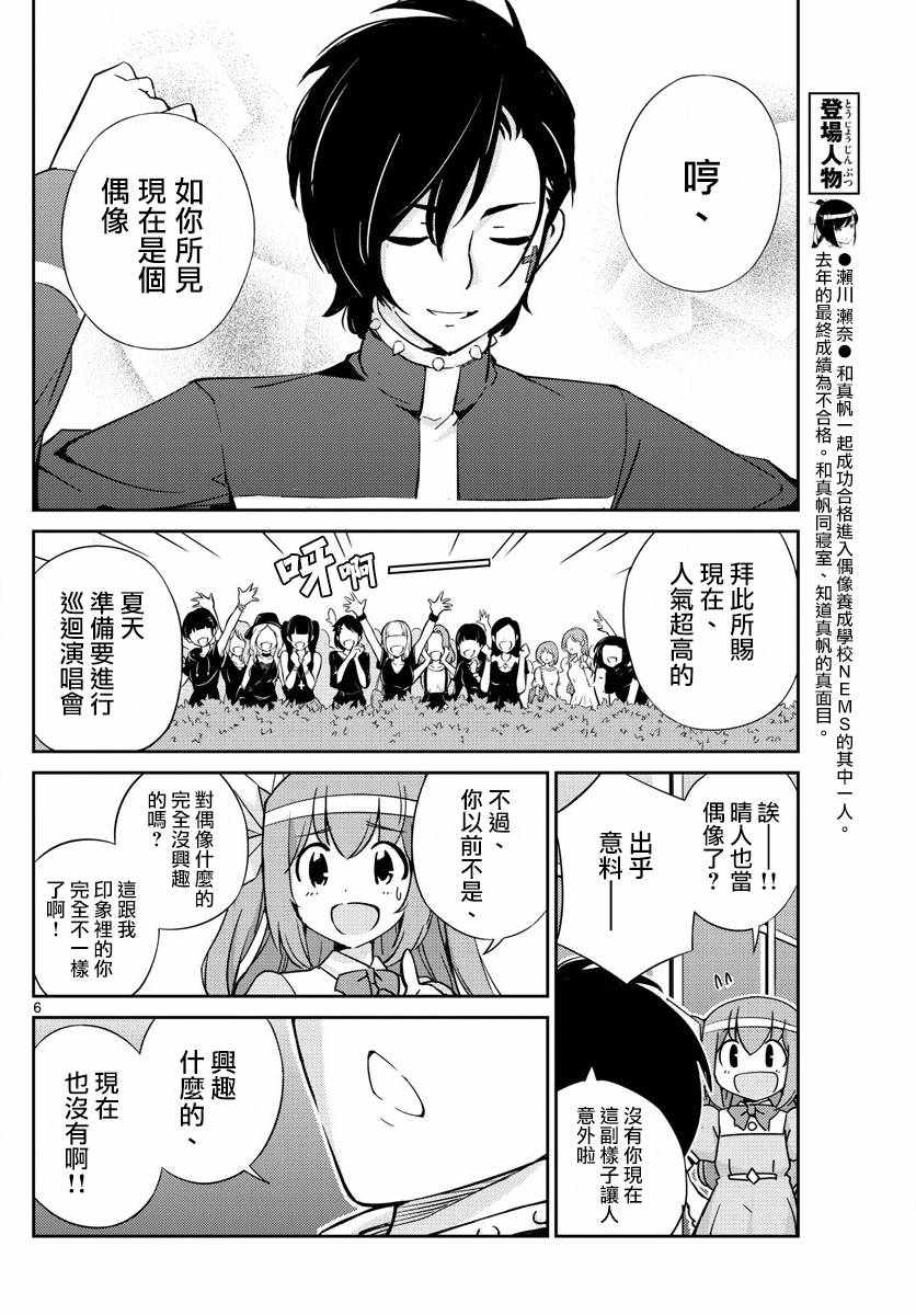 《偶像之王》第51话 第6页