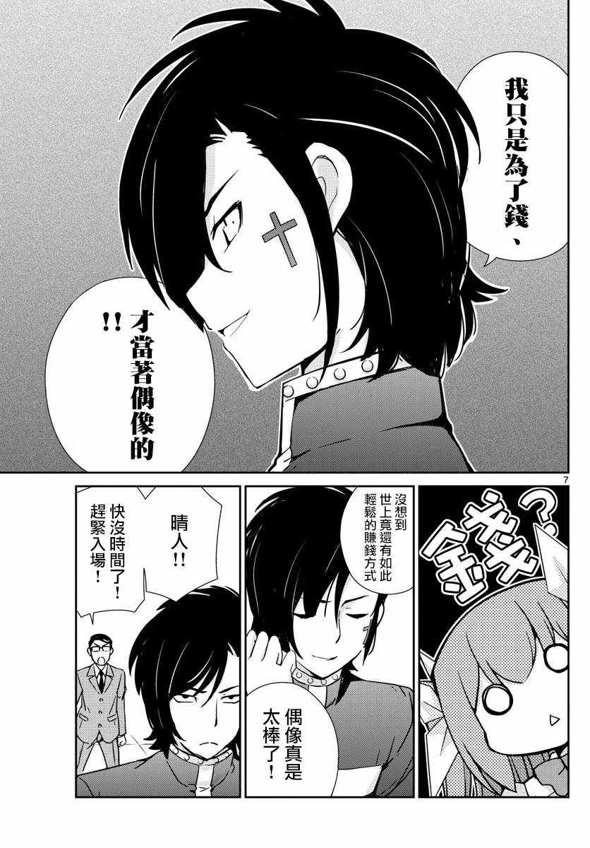 《偶像之王》第51话 第7页
