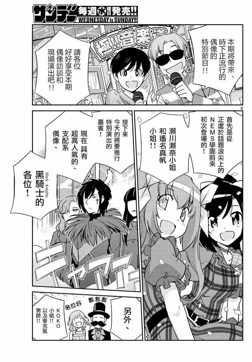 《偶像之王》第51话 第9页