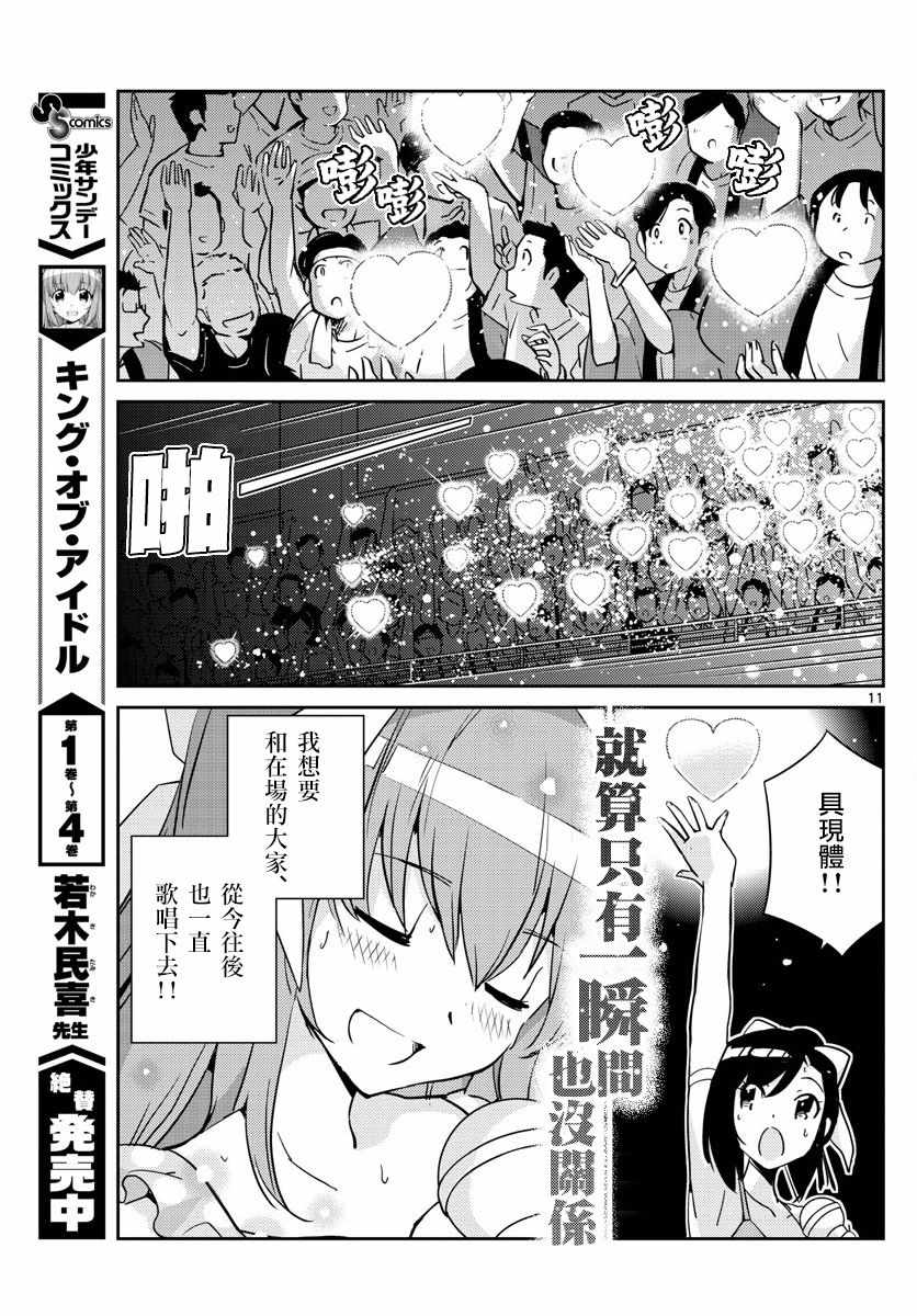 《偶像之王》第49话 第11页