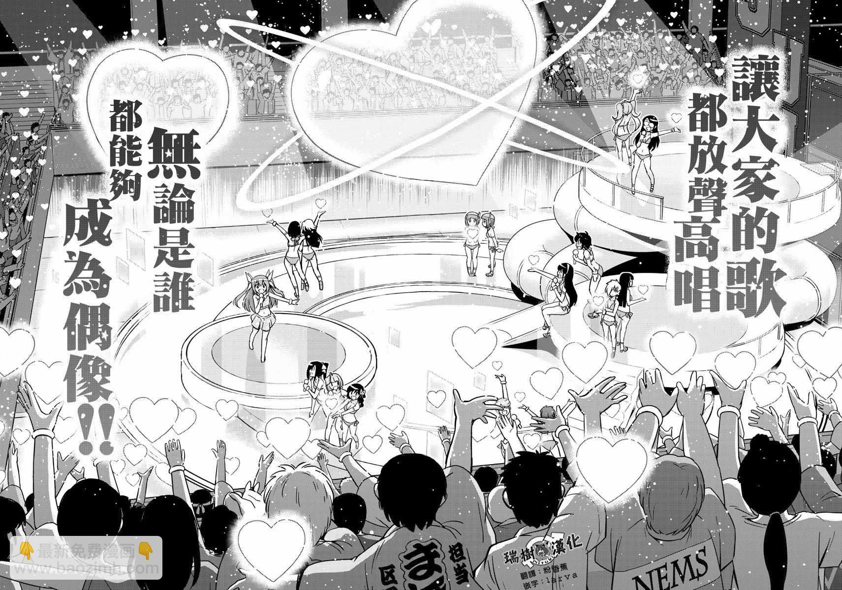 《偶像之王》第49话 第12页
