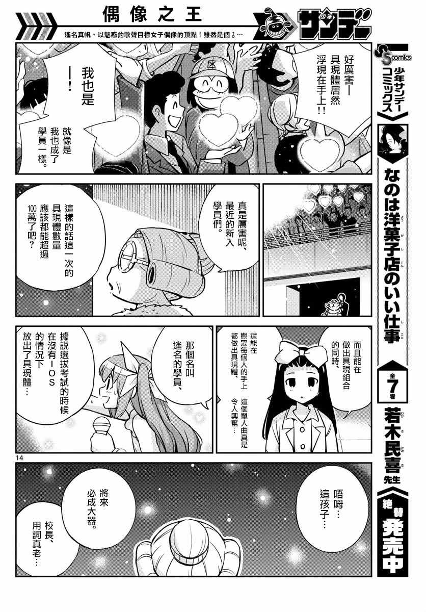 《偶像之王》第49话 第13页