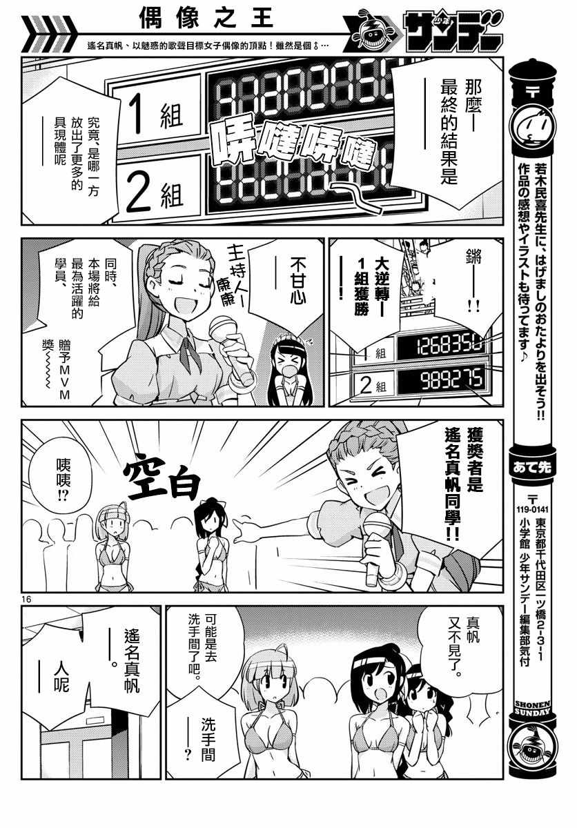 《偶像之王》第49话 第15页
