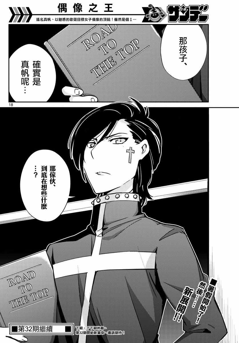 《偶像之王》第49话 第17页