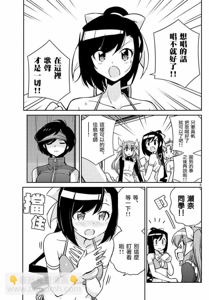 《偶像之王》第49话 第3页