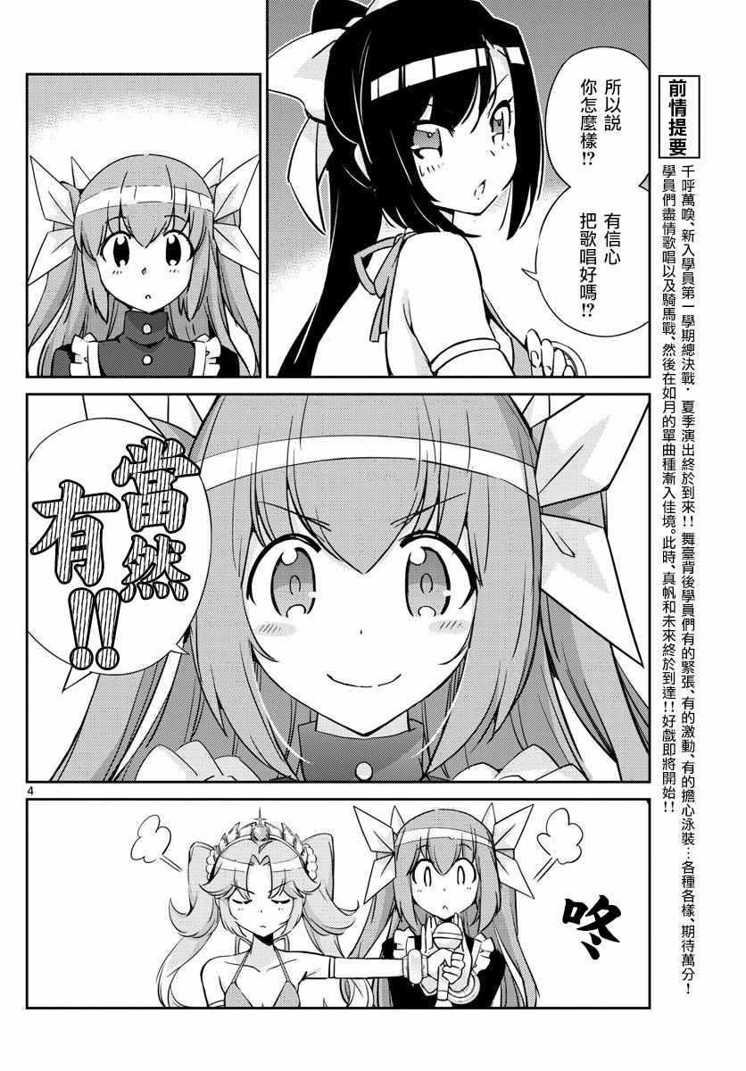 《偶像之王》第49话 第4页
