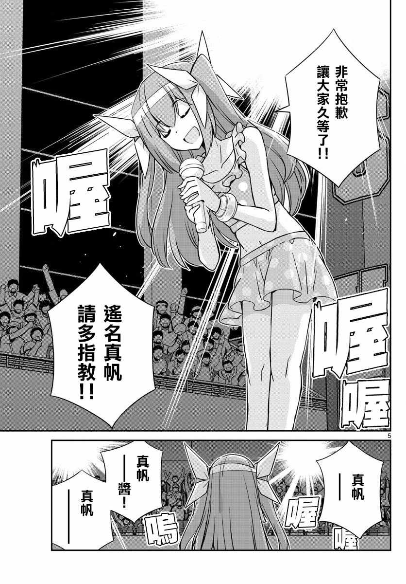 《偶像之王》第49话 第5页