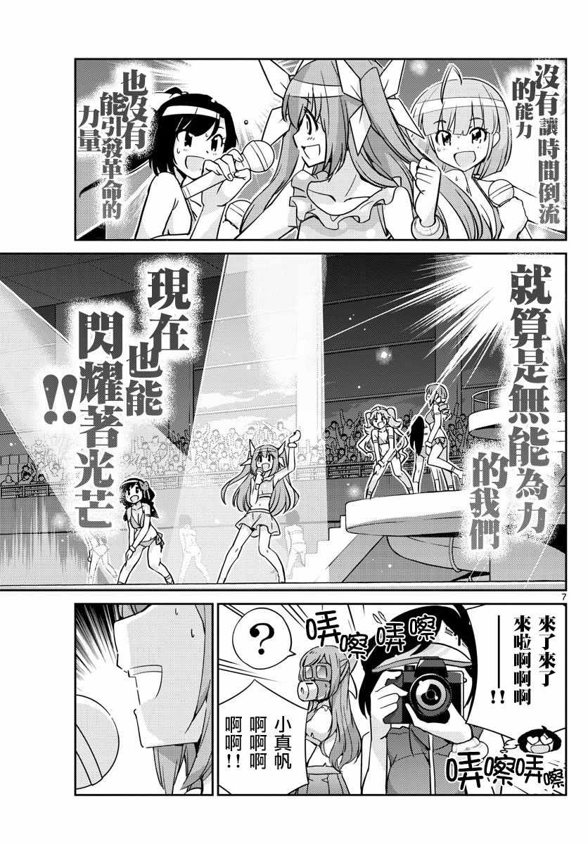 《偶像之王》第49话 第7页