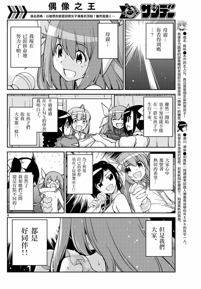 《偶像之王》第49话 第8页