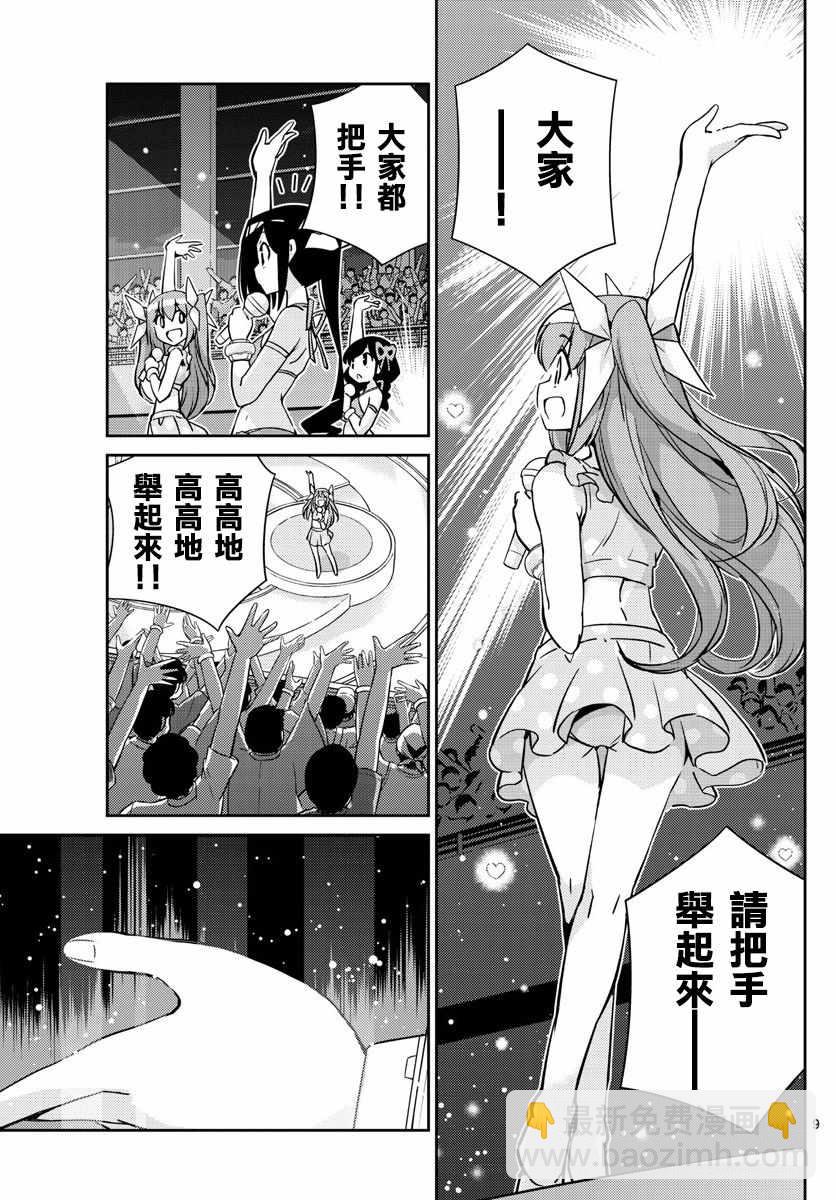 《偶像之王》第49话 第9页