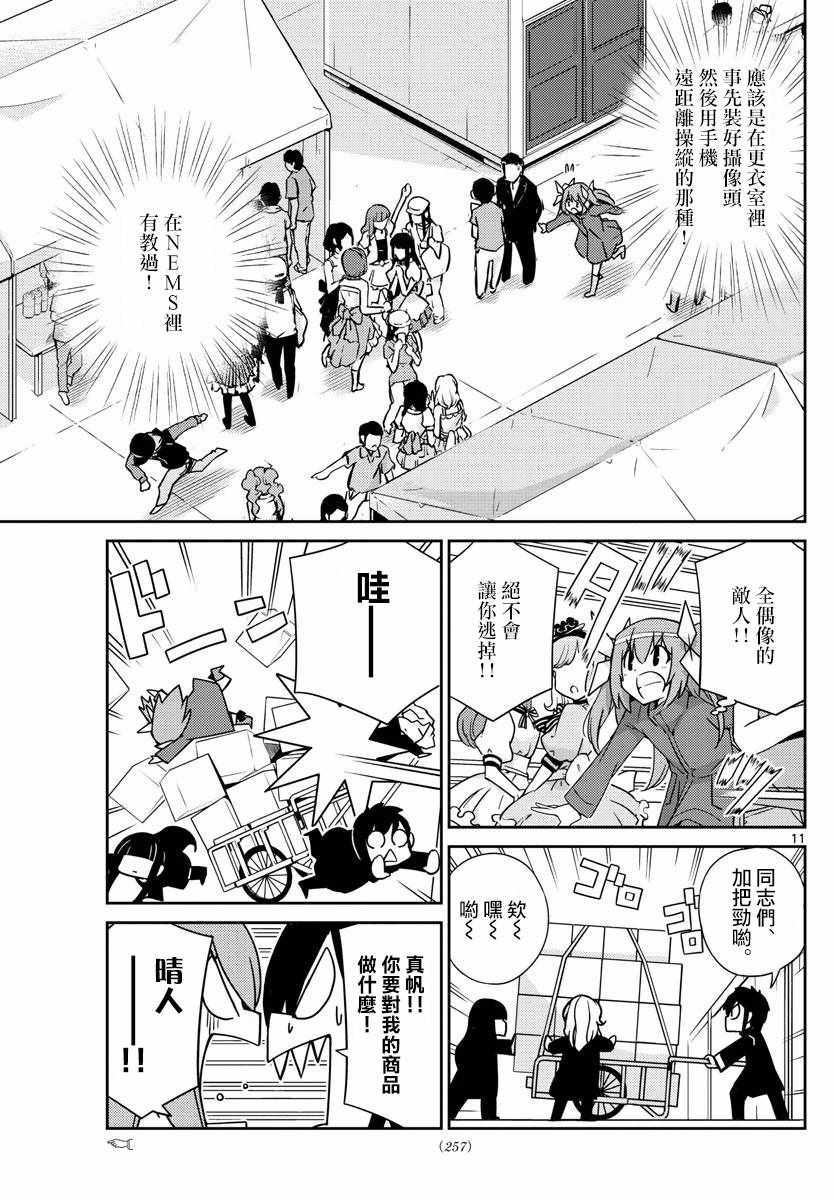 《偶像之王》第53话 第11页