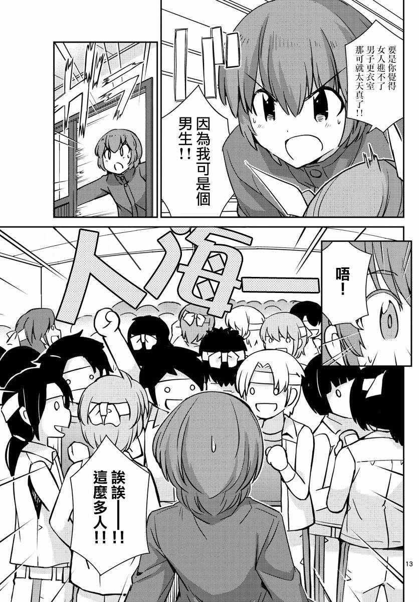 《偶像之王》第53话 第13页