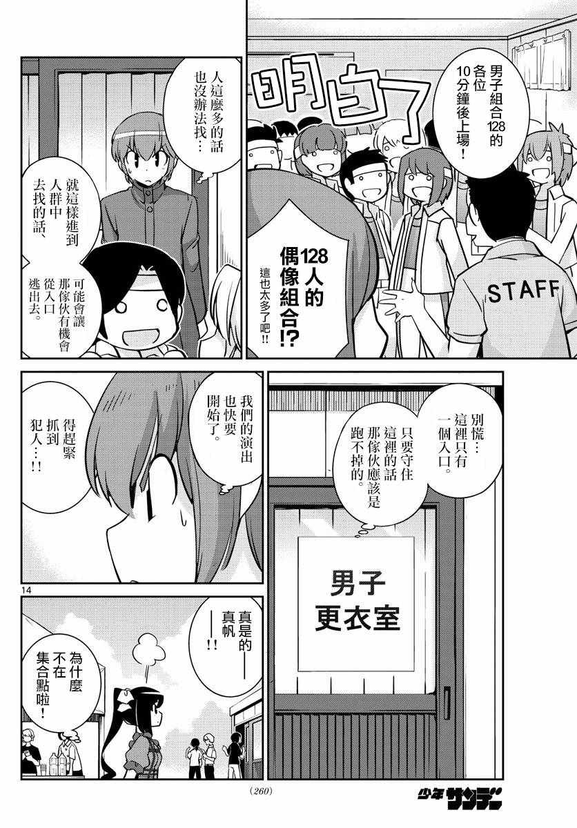 《偶像之王》第53话 第14页
