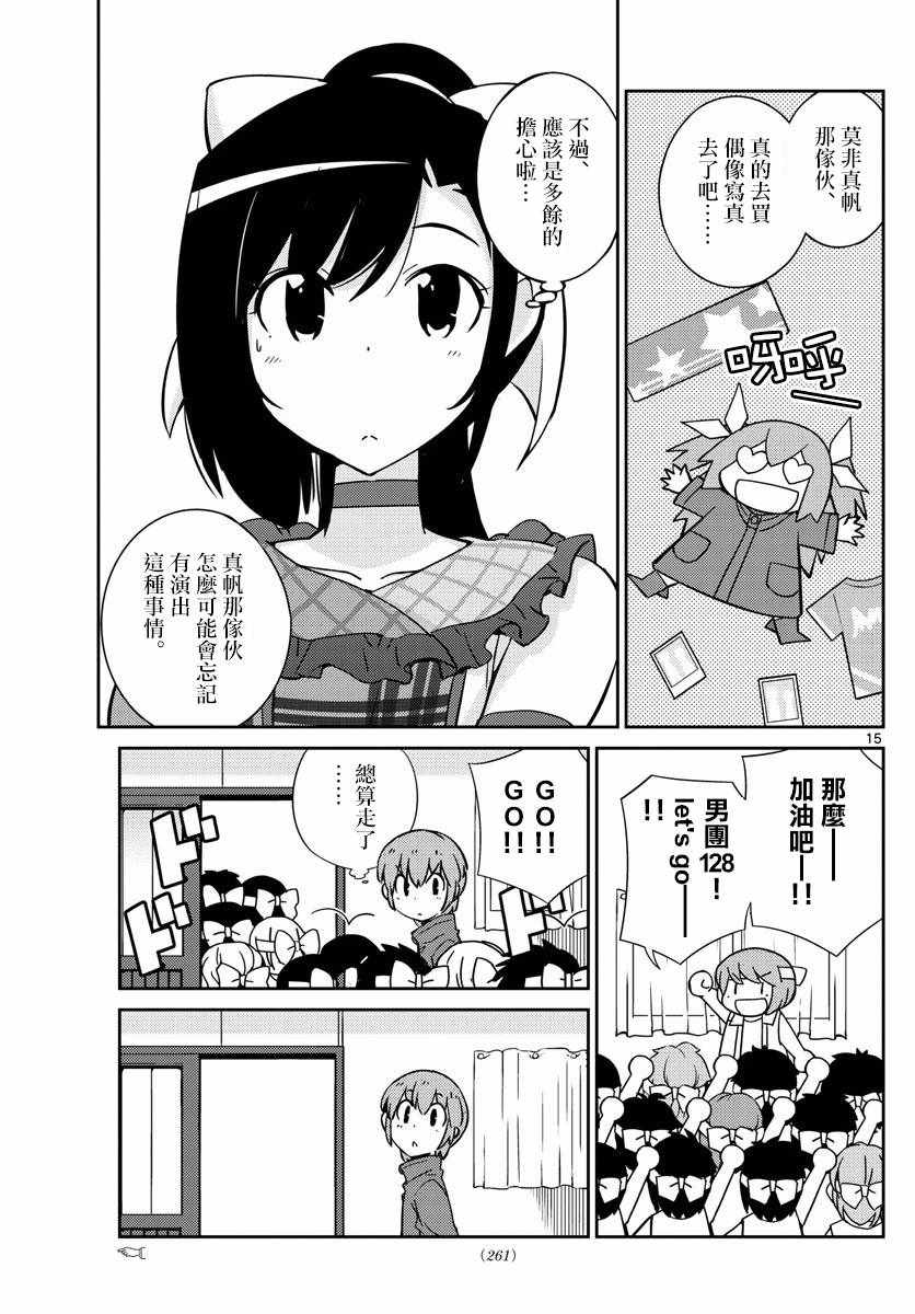 《偶像之王》第53话 第15页