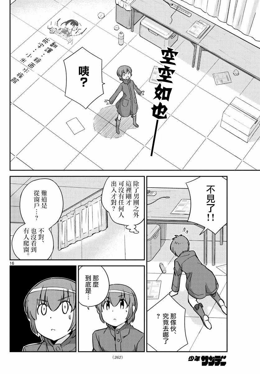 《偶像之王》第53话 第16页