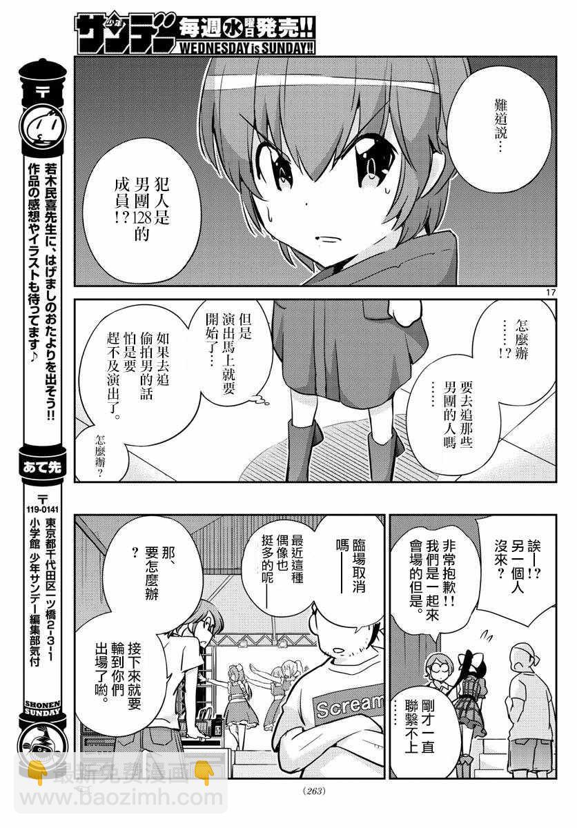 《偶像之王》第53话 第17页