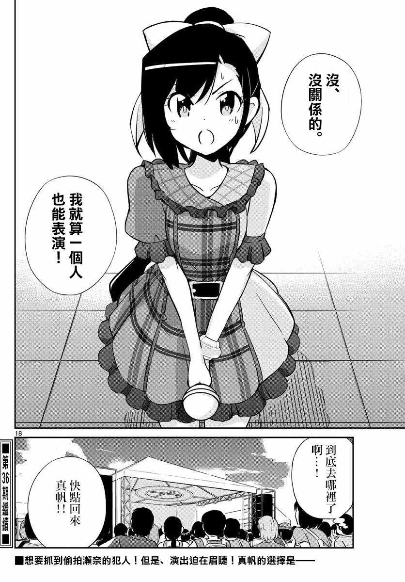 《偶像之王》第53话 第18页