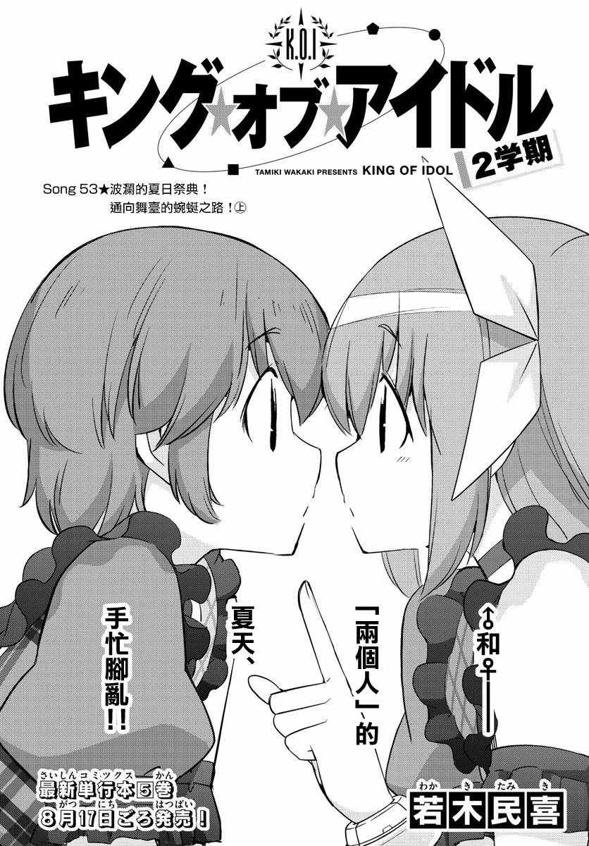 《偶像之王》第53话 第1页
