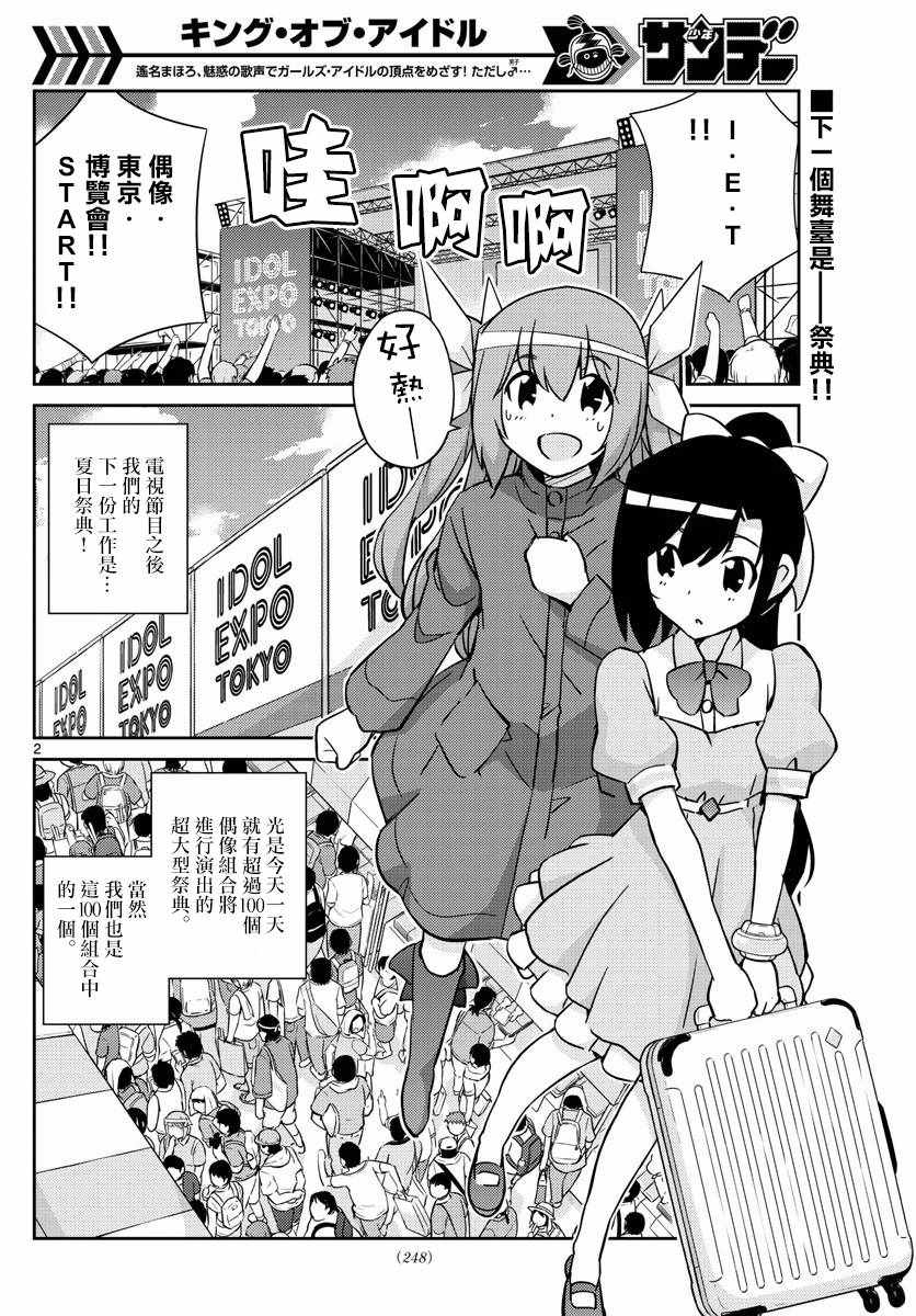 《偶像之王》第53话 第2页