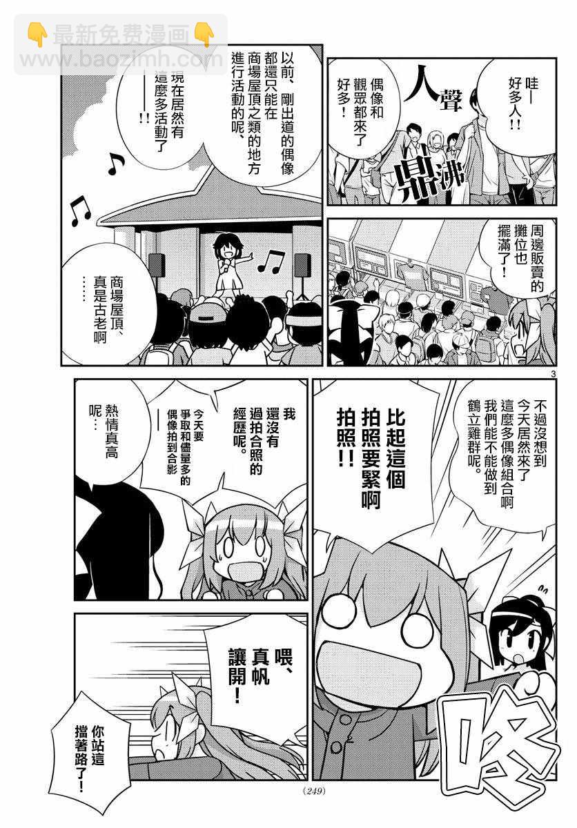 《偶像之王》第53话 第3页