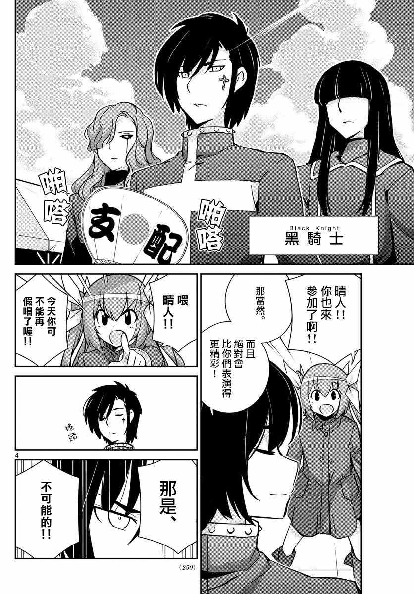 《偶像之王》第53话 第4页