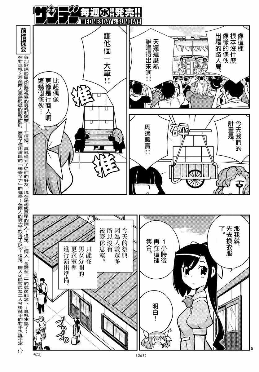 《偶像之王》第53话 第5页