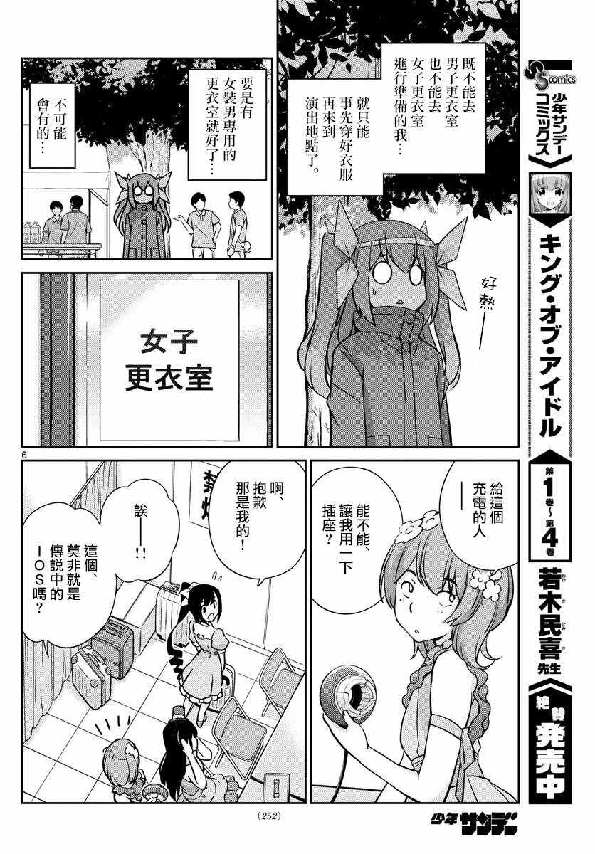 《偶像之王》第53话 第6页