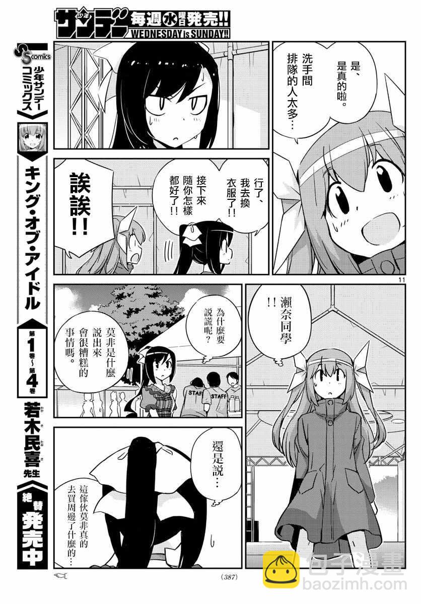 《偶像之王》第54话 第11页
