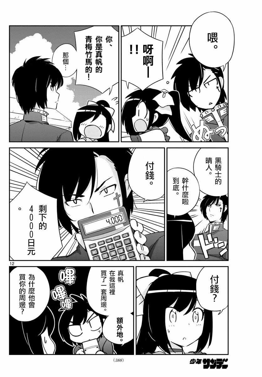 《偶像之王》第54话 第12页