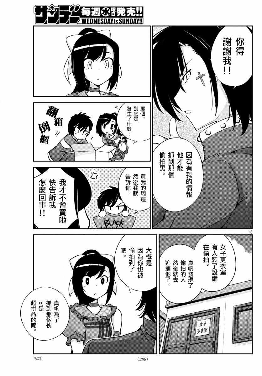 《偶像之王》第54话 第13页