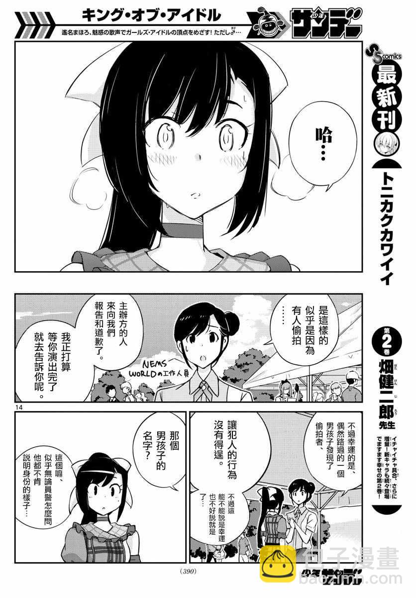 《偶像之王》第54话 第14页