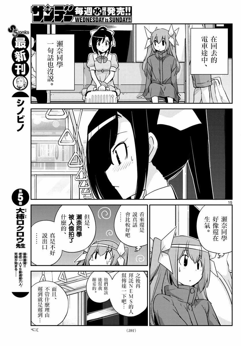 《偶像之王》第54话 第15页