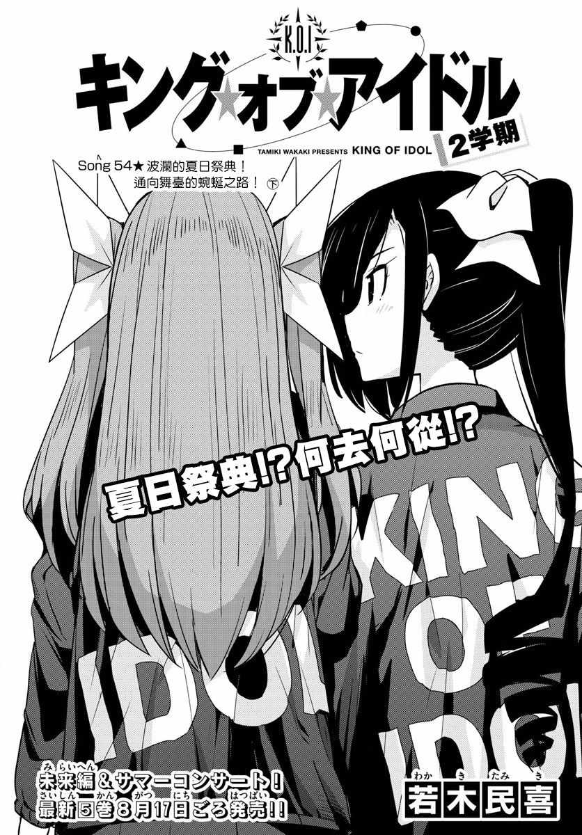 《偶像之王》第54话 第1页