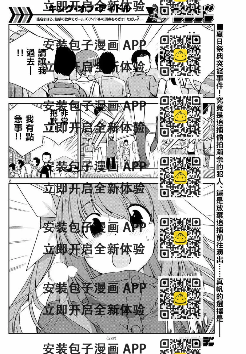 《偶像之王》第54话 第2页