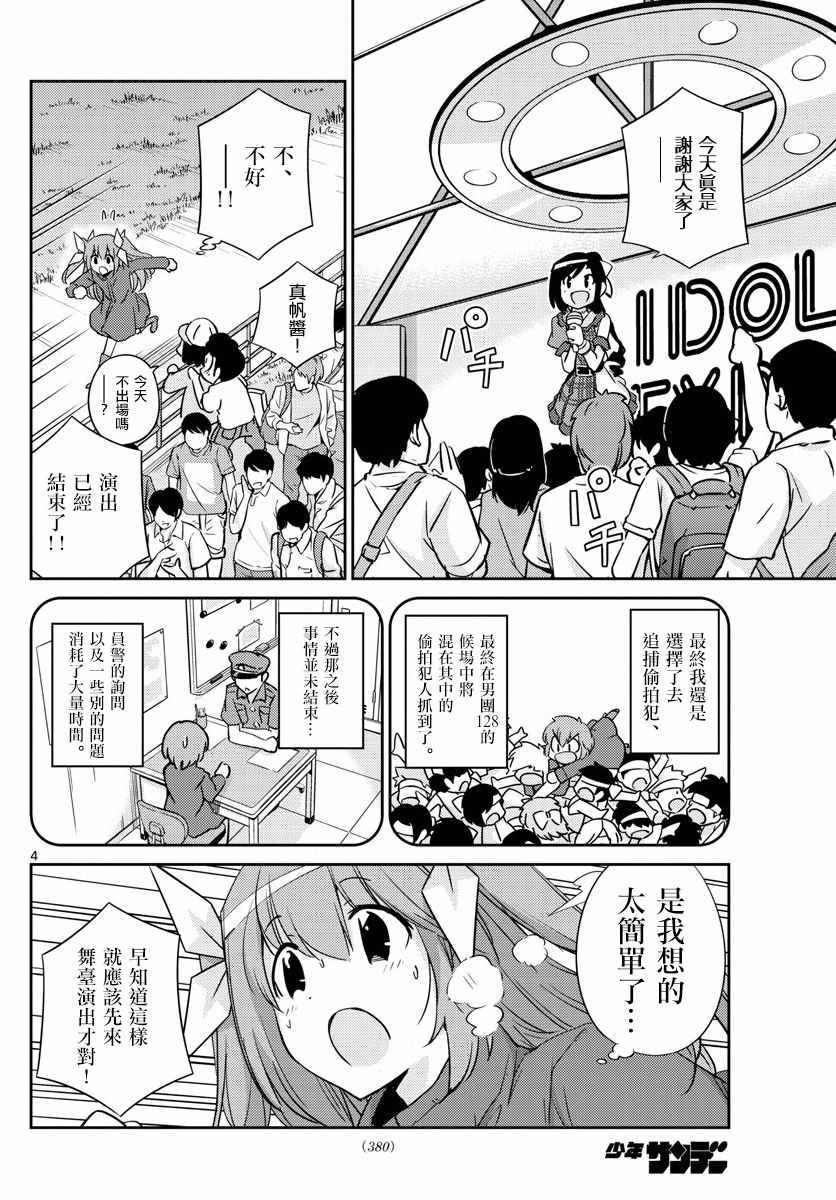 《偶像之王》第54话 第4页