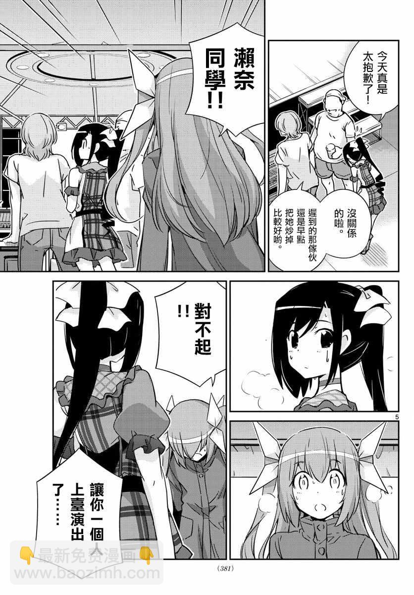 《偶像之王》第54话 第5页