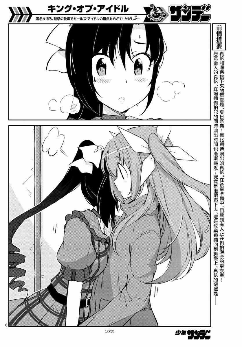 《偶像之王》第54话 第6页
