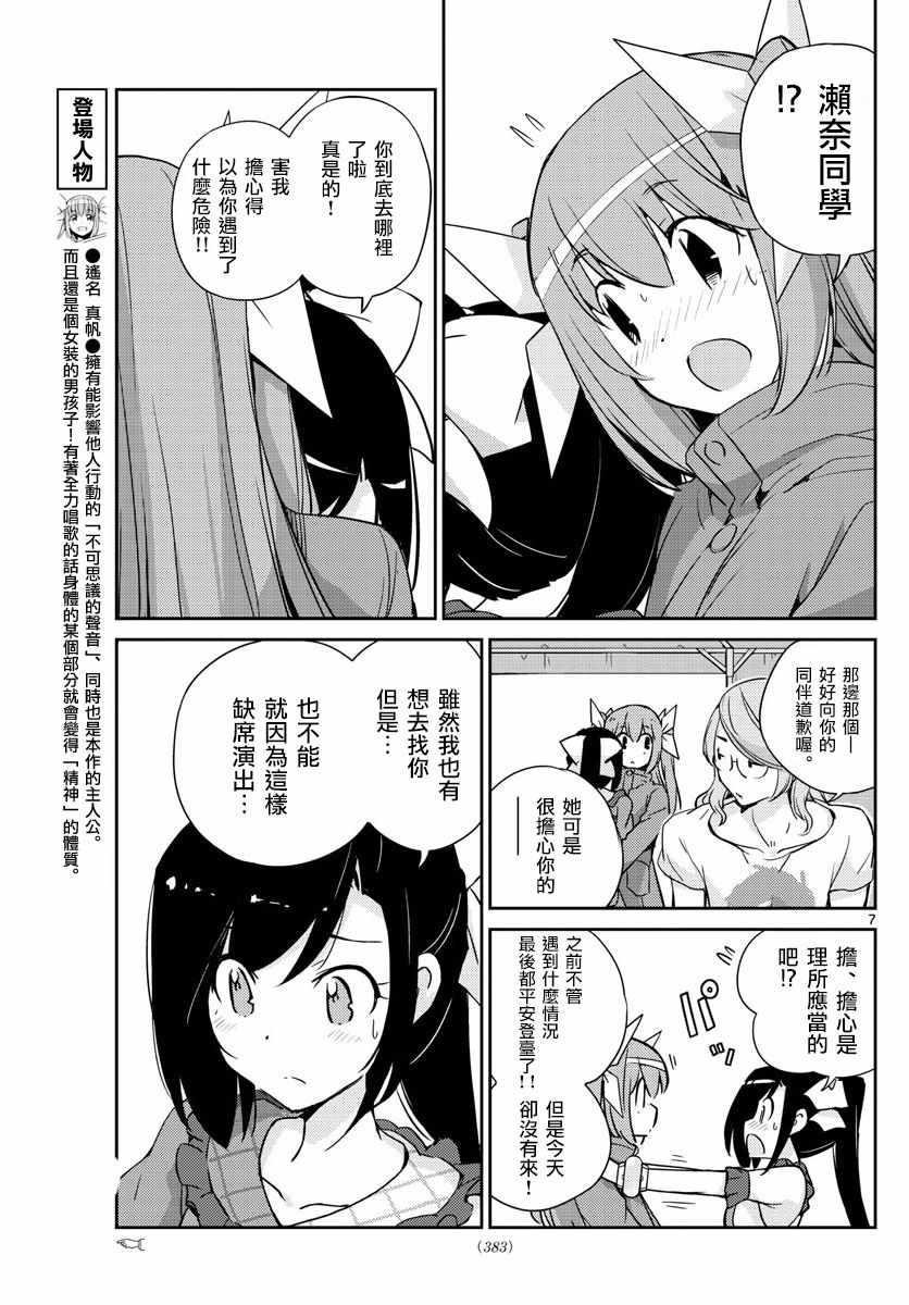 《偶像之王》第54话 第7页
